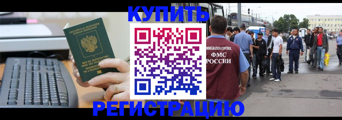 прописка для работы в Томской области