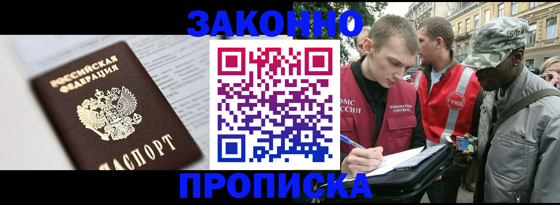 прописка в квартире в Томской области